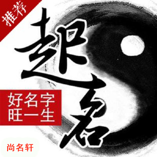 比如宝宝起名