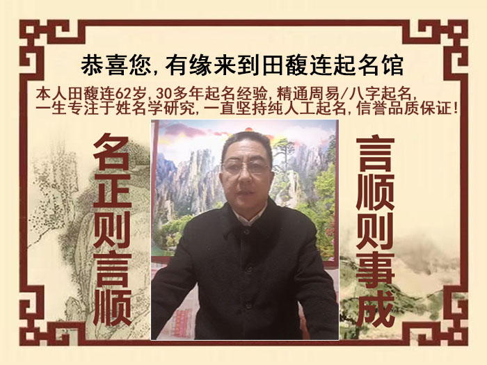 比如尚名轩田馥连起名