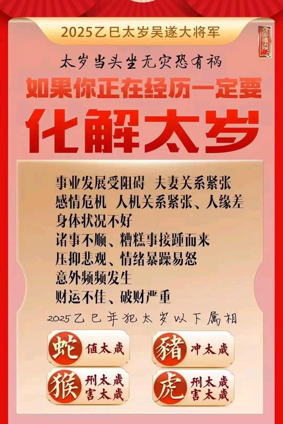  比如怎么化太岁-化太岁找田大师- 一对一人工解答